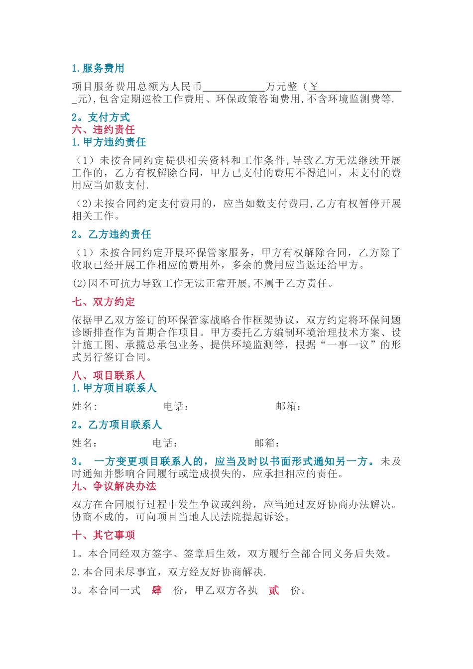 环保管家服务合同_第3页