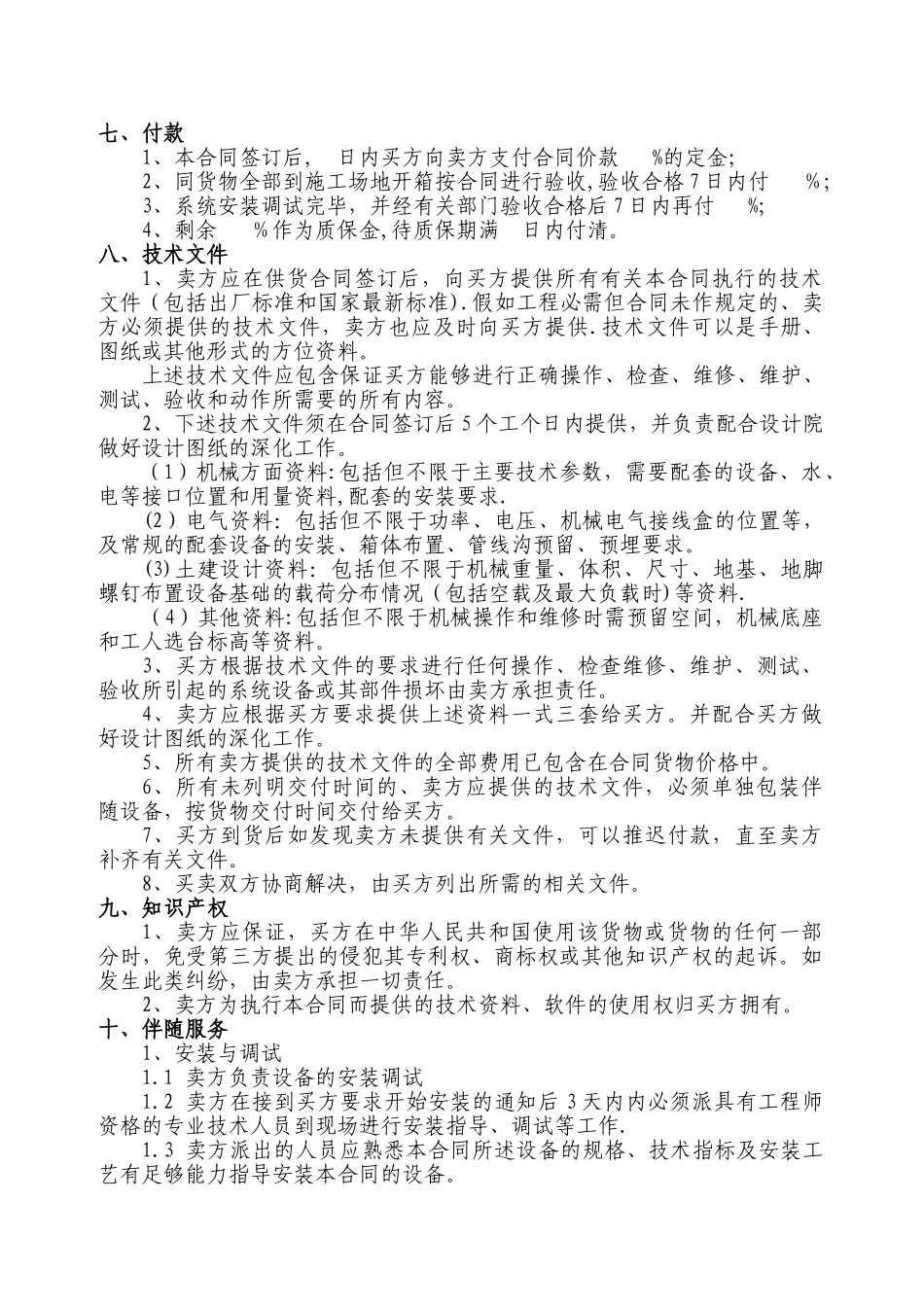 环保设备合同范本_第2页