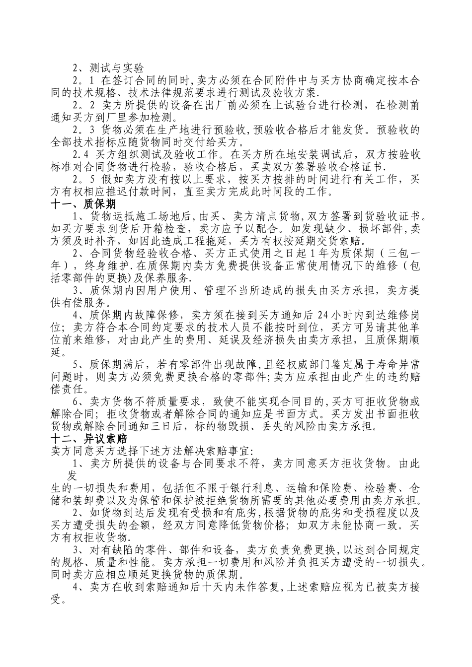 环保设备合同范本_第3页