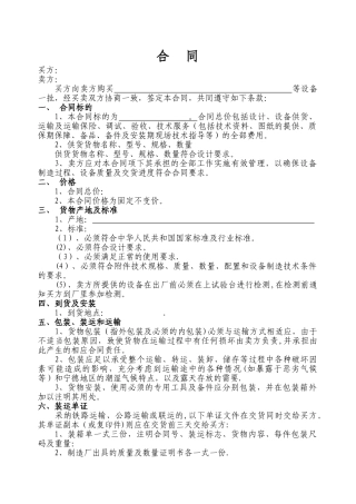 环保设备合同范本