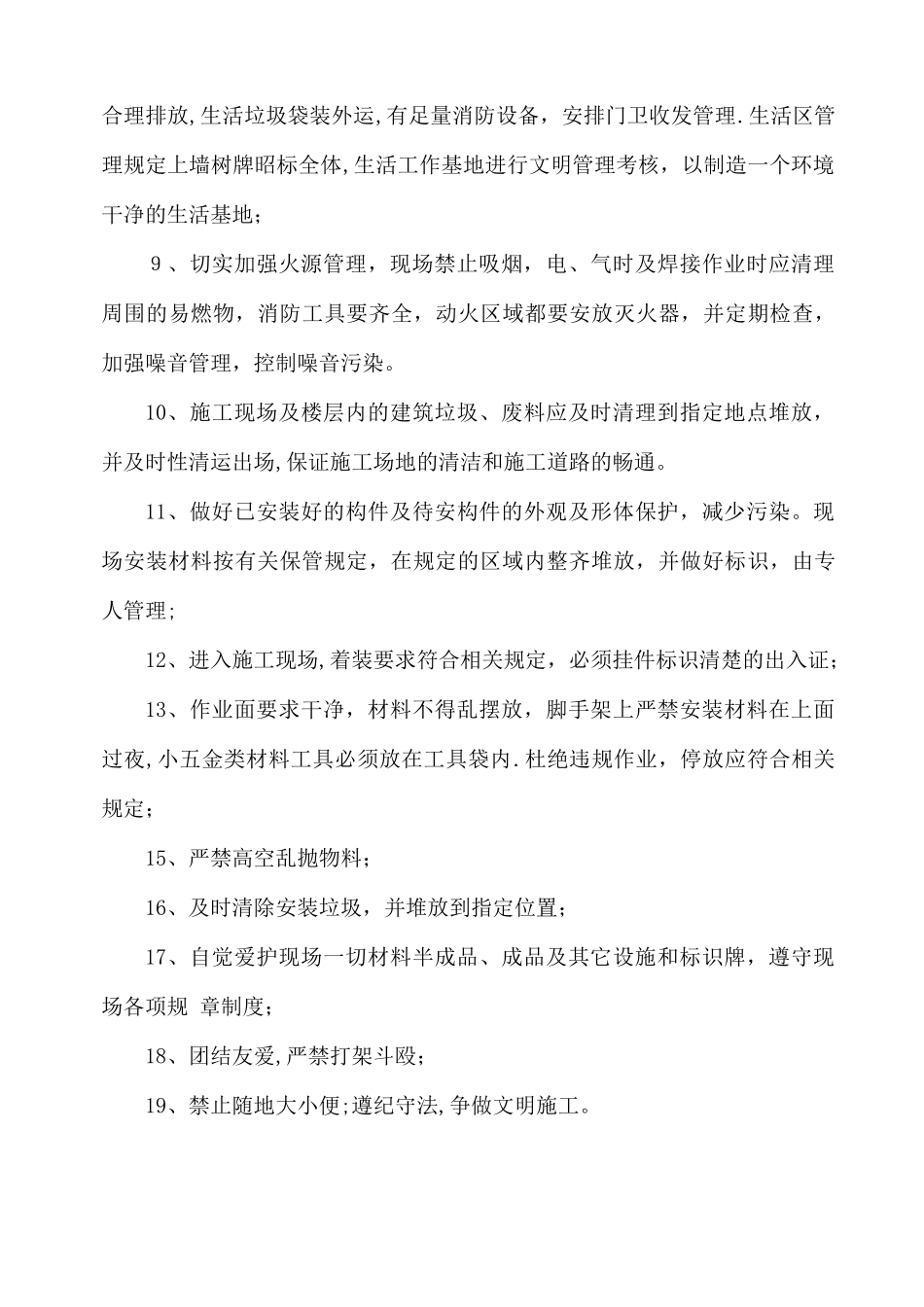 环保管理体系与措施_第2页