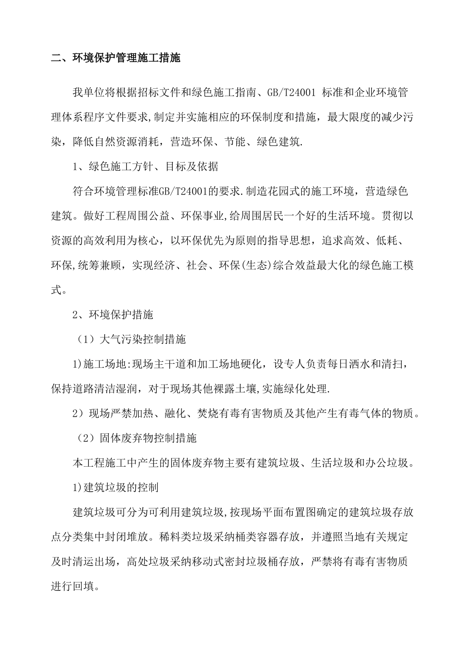 环保管理体系与措施_第3页