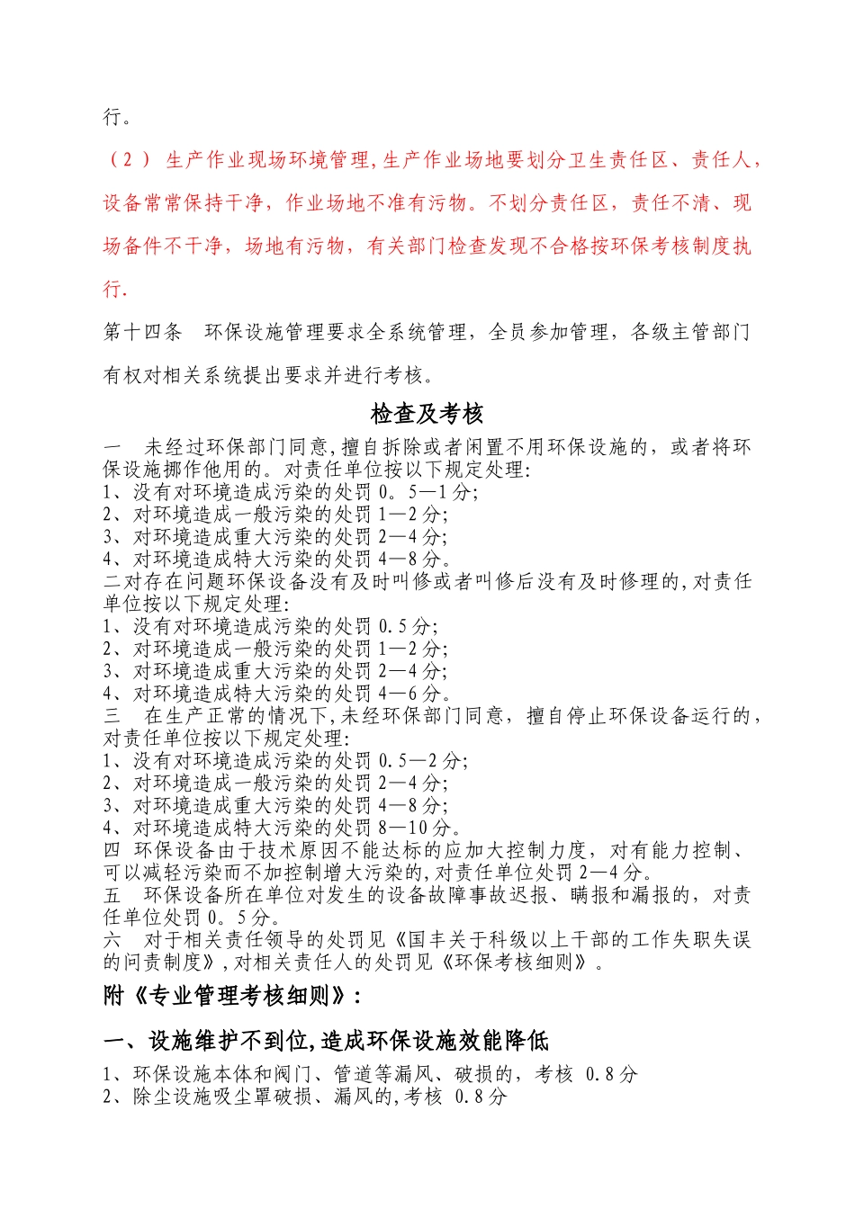 环保设备管理制度_第2页