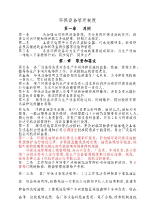 环保设备管理制度