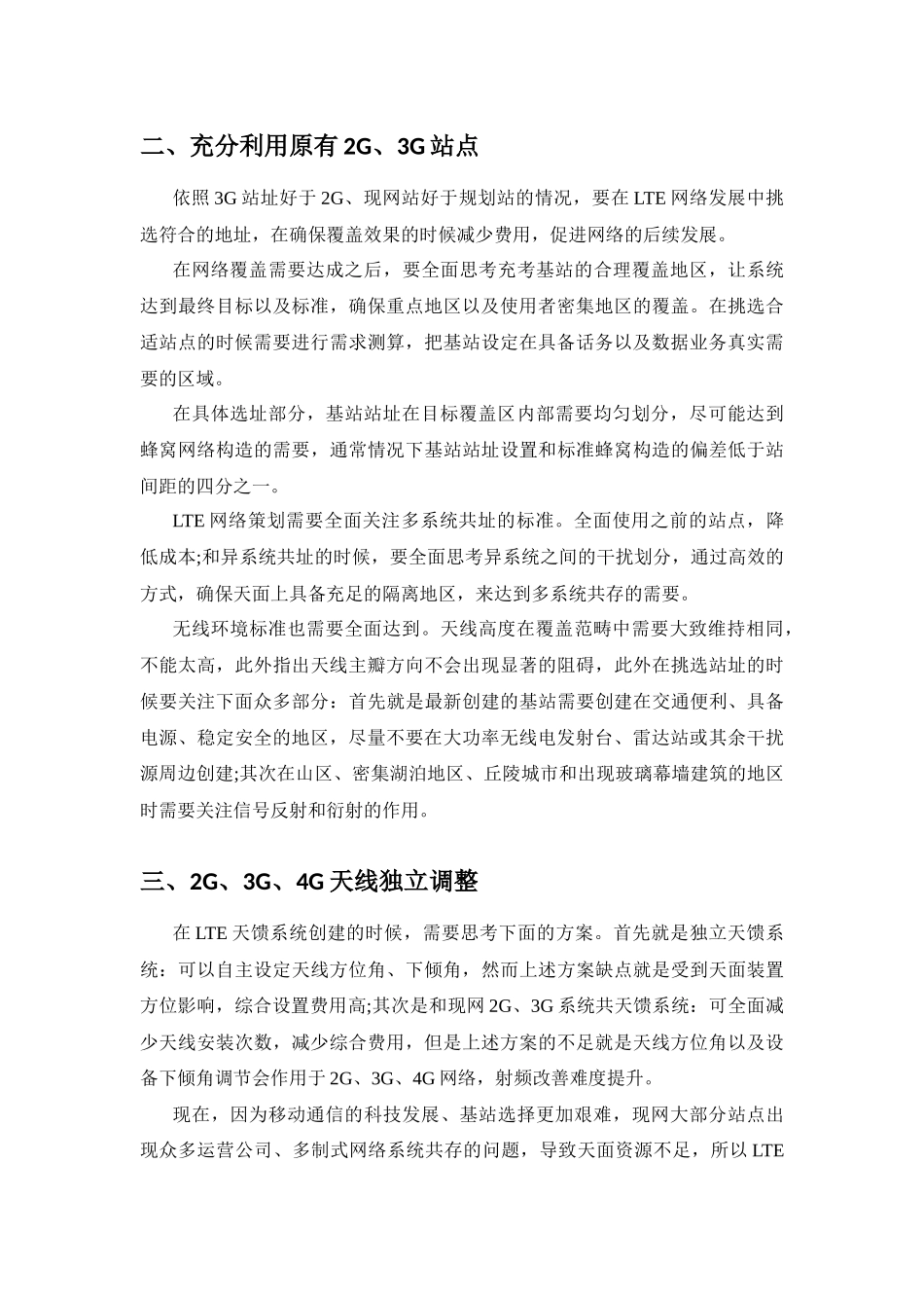 LTE无线网络规划要点_第2页