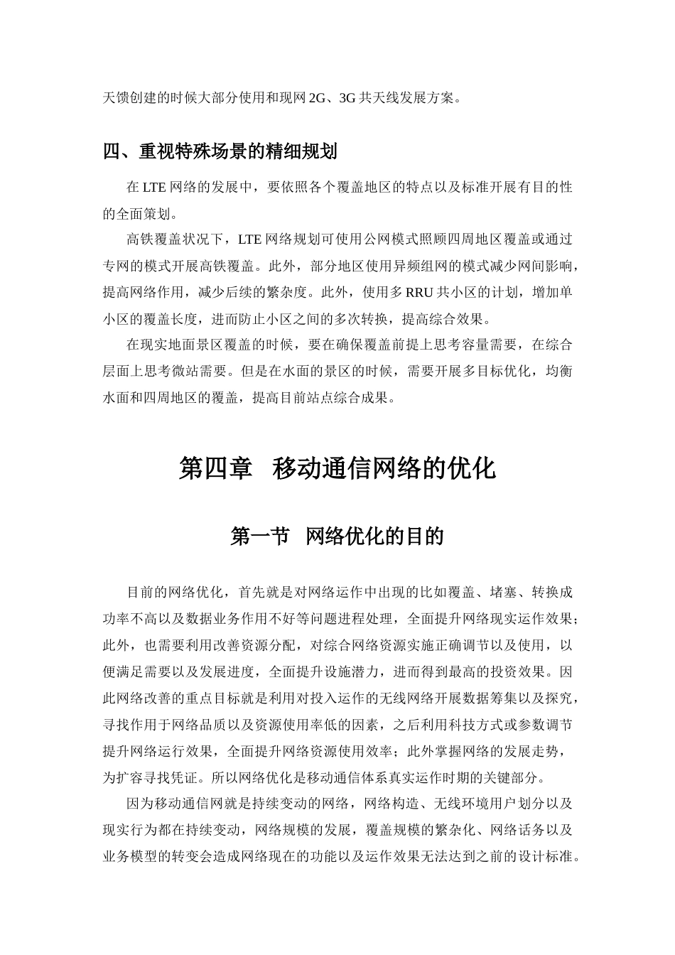 LTE无线网络规划要点_第3页