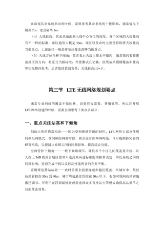 LTE无线网络规划要点