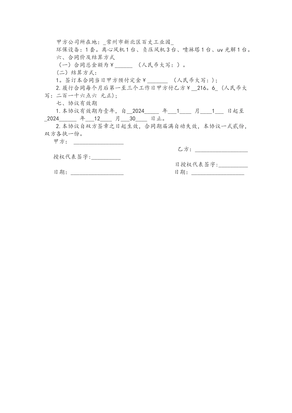 环保设备维护服务合同样本_第2页