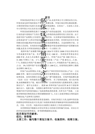 环保设备营销策划方案书