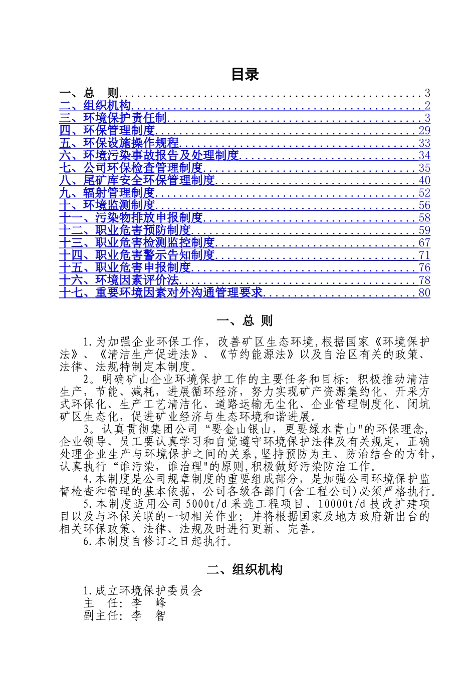 环保管理制度汇编(新)_第2页