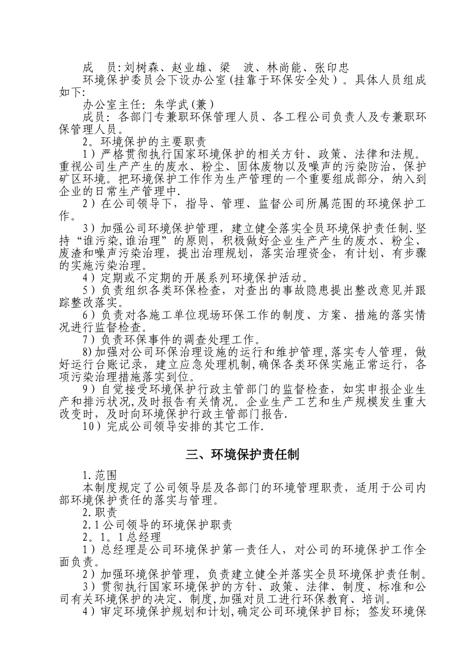 环保管理制度汇编(新)_第3页