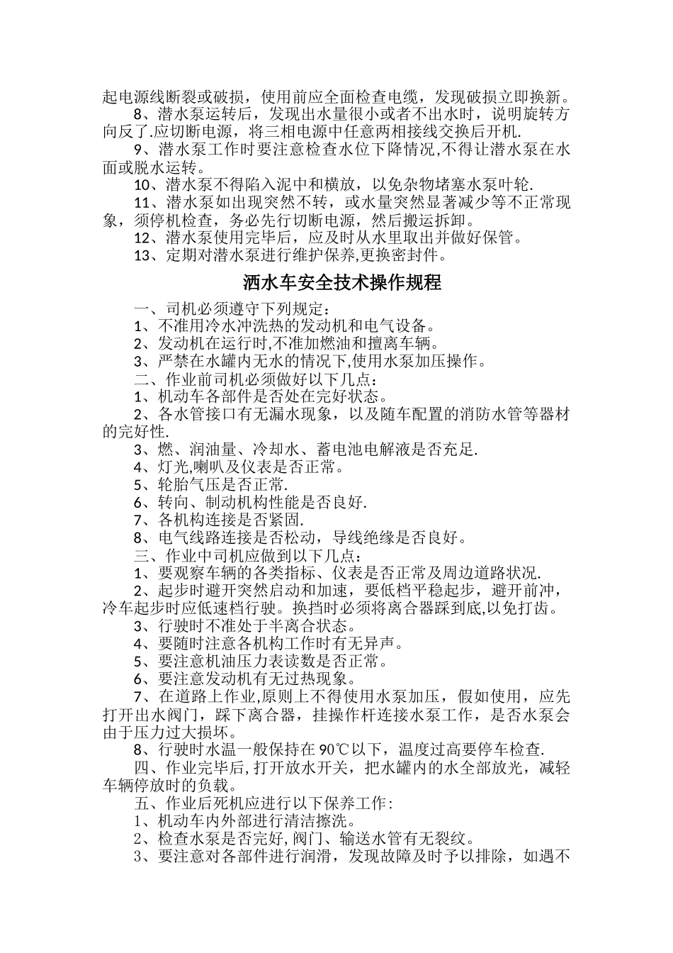 环保设备安全技术操作规程_第2页