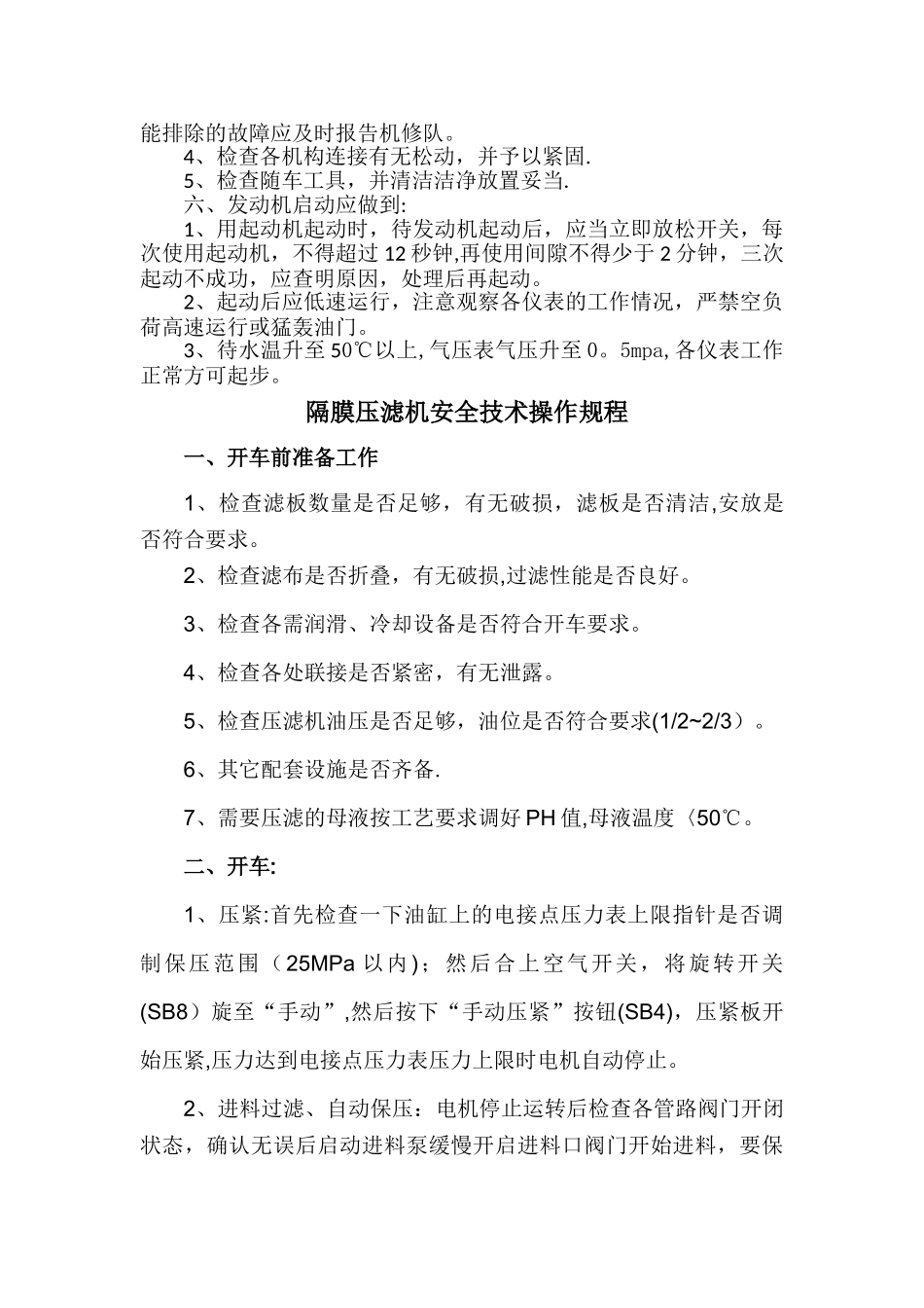 环保设备安全技术操作规程_第3页