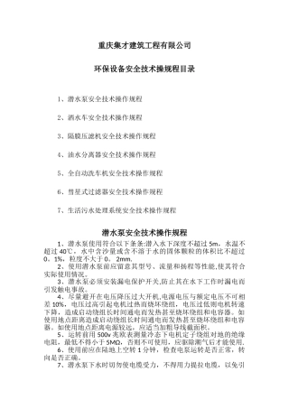 环保设备安全技术操作规程