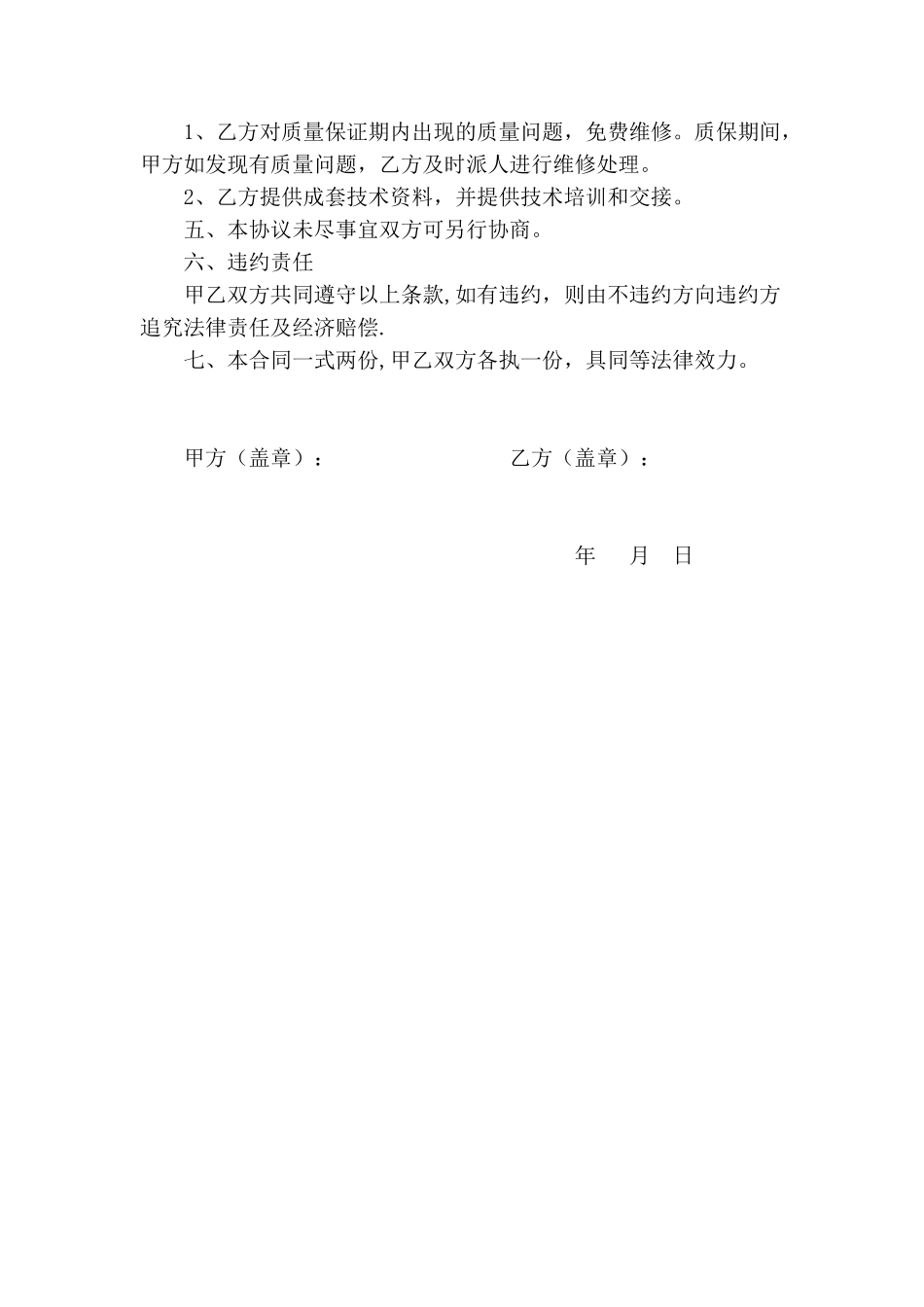 环保设备购销协议书_第2页