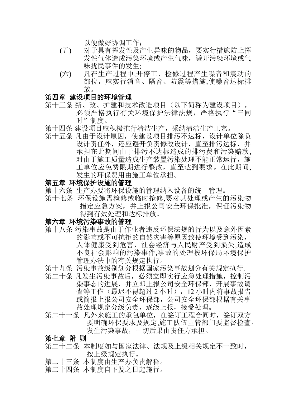 环保设施管理制度_第2页