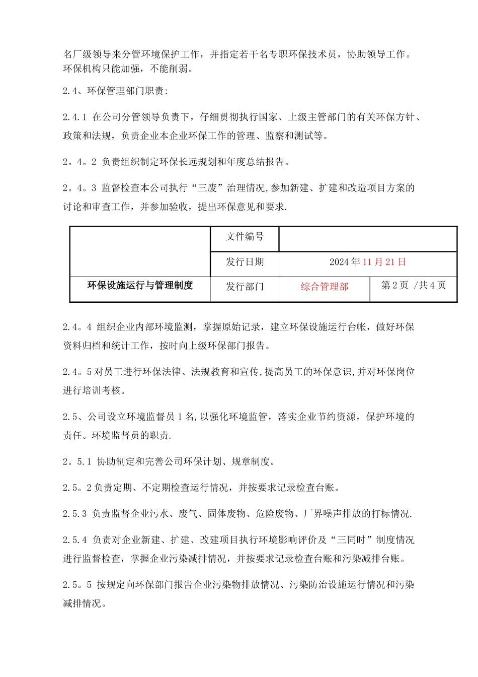 环保设施运行管理制度程序文件_第2页