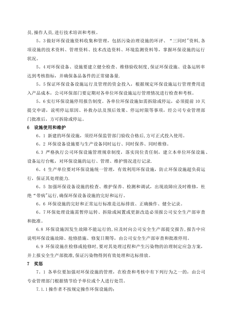 环保设施运行管理制度_第2页