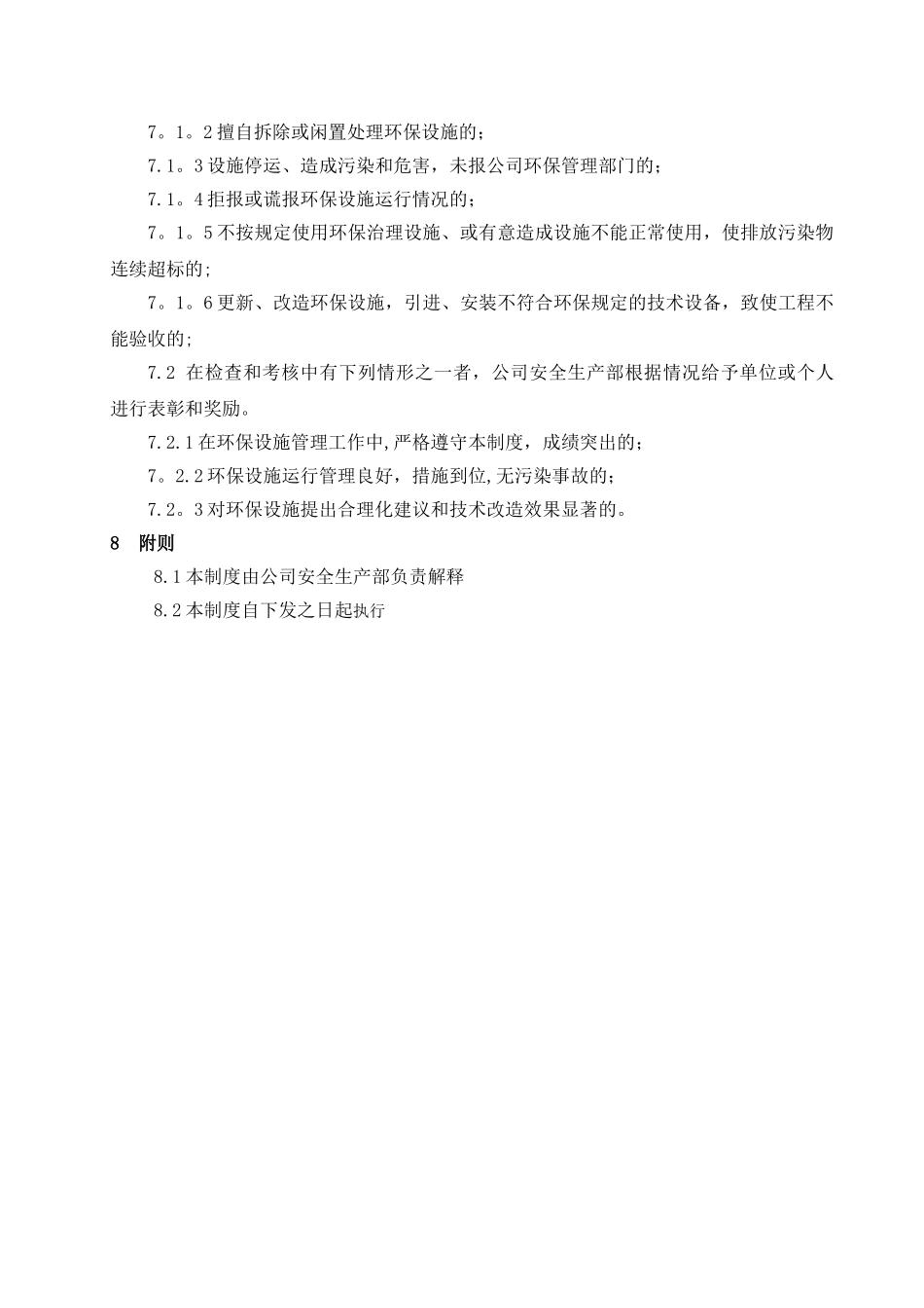 环保设施运行管理制度_第3页