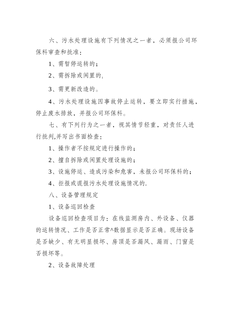 环保设施运行管理制度_第2页