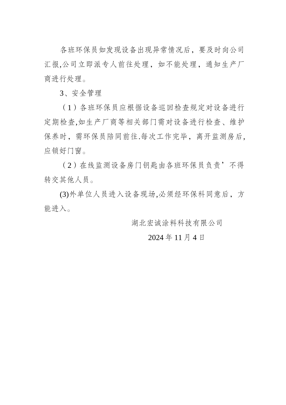 环保设施运行管理制度_第3页