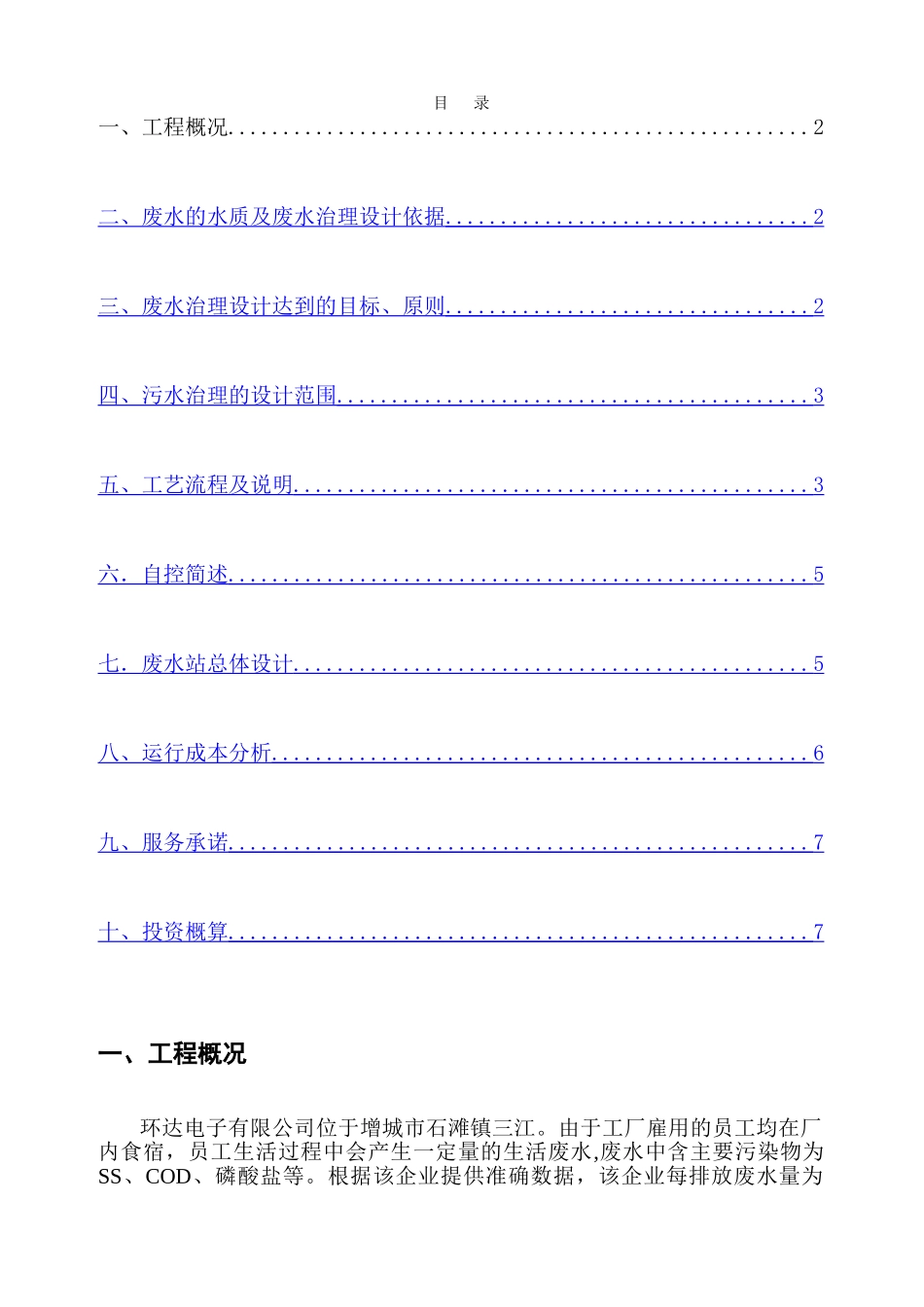 环保设计方案_第1页
