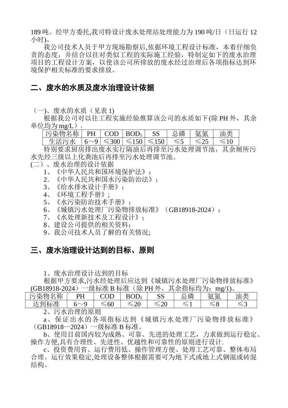 环保设计方案_第2页