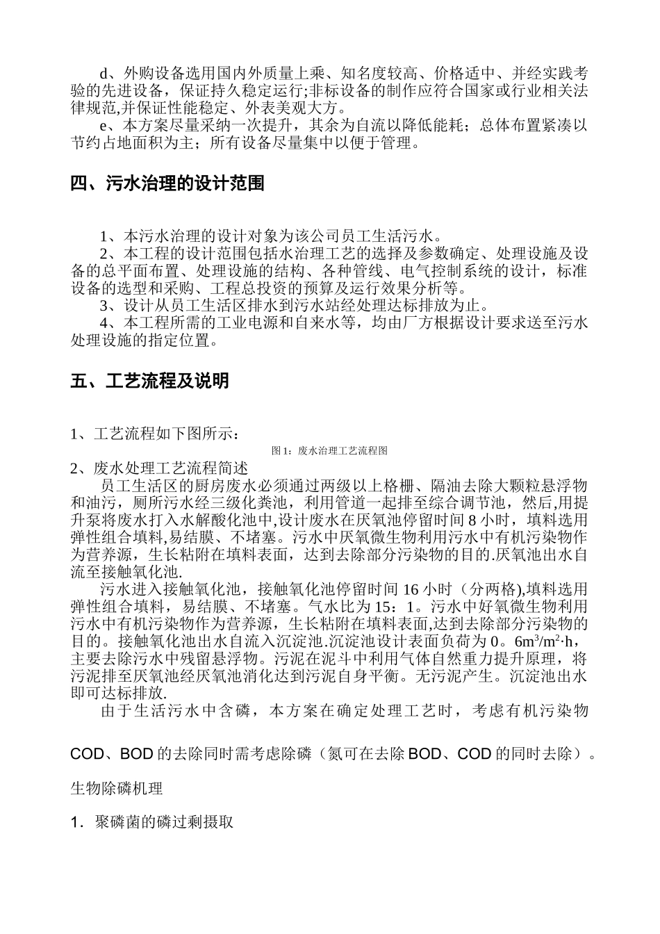 环保设计方案_第3页