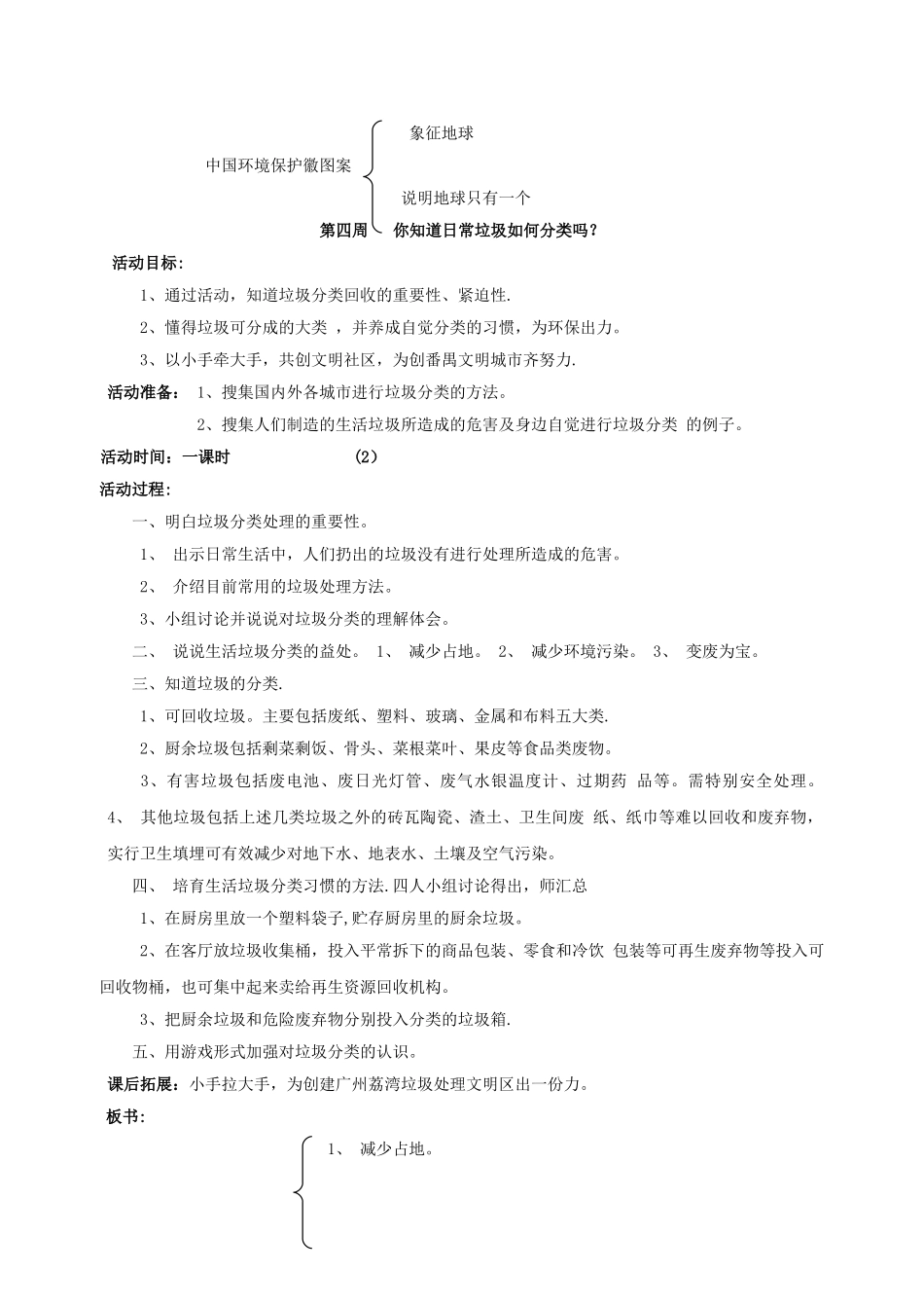 环保课优秀教案_第2页