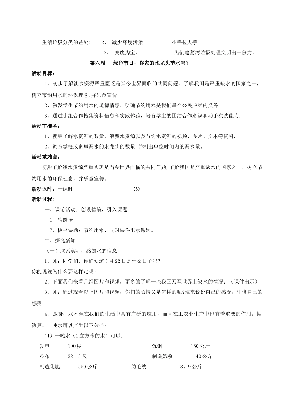 环保课优秀教案_第3页
