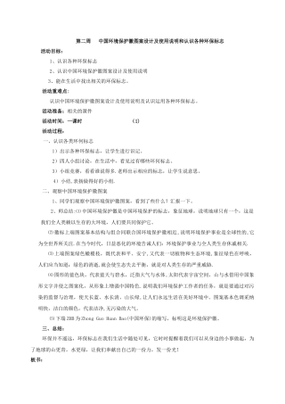 环保课优秀教案