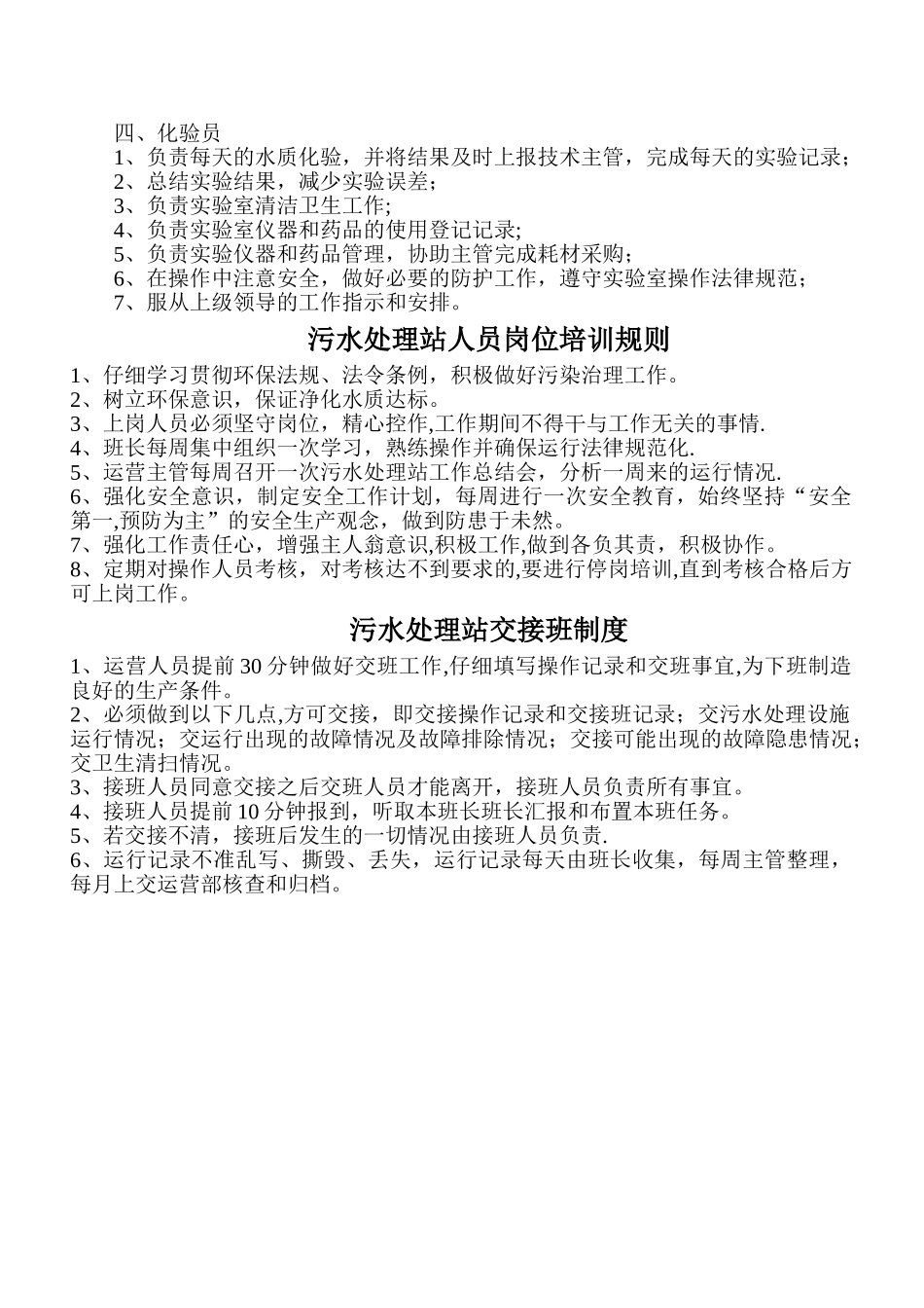 环保运营部门管理制度_第3页