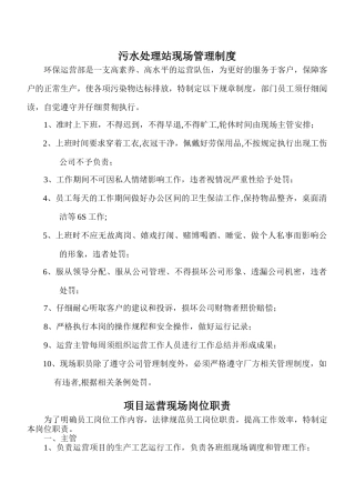 环保运营部门管理制度