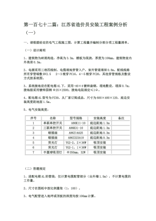 2025年江苏省造价员安装工程案例分析