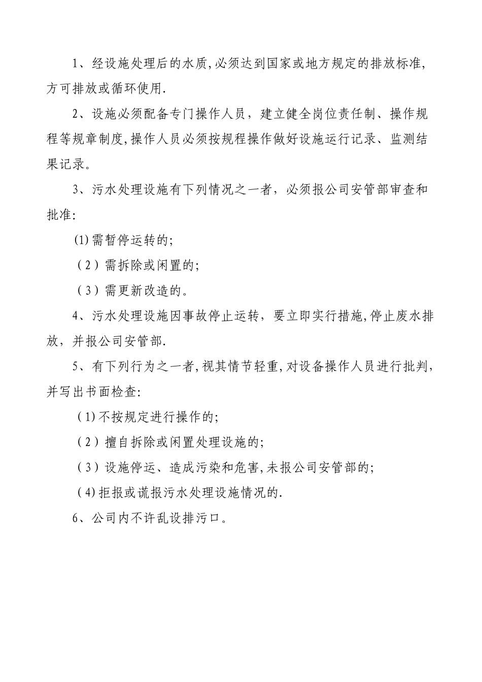 环保设备设施管理制度_第3页