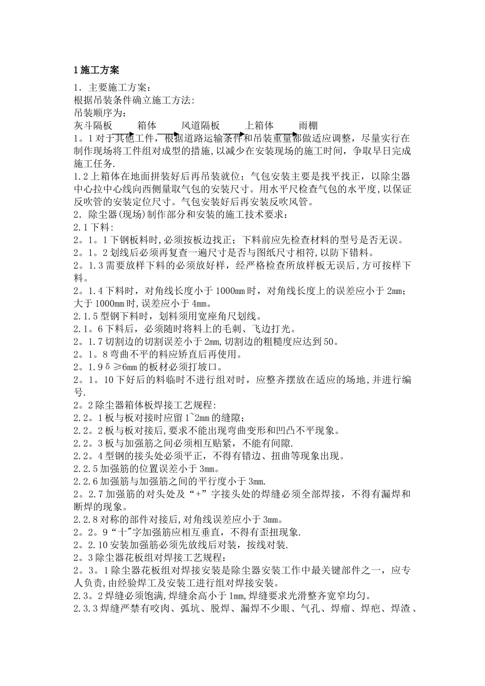 环保除尘施工组织设计_第1页