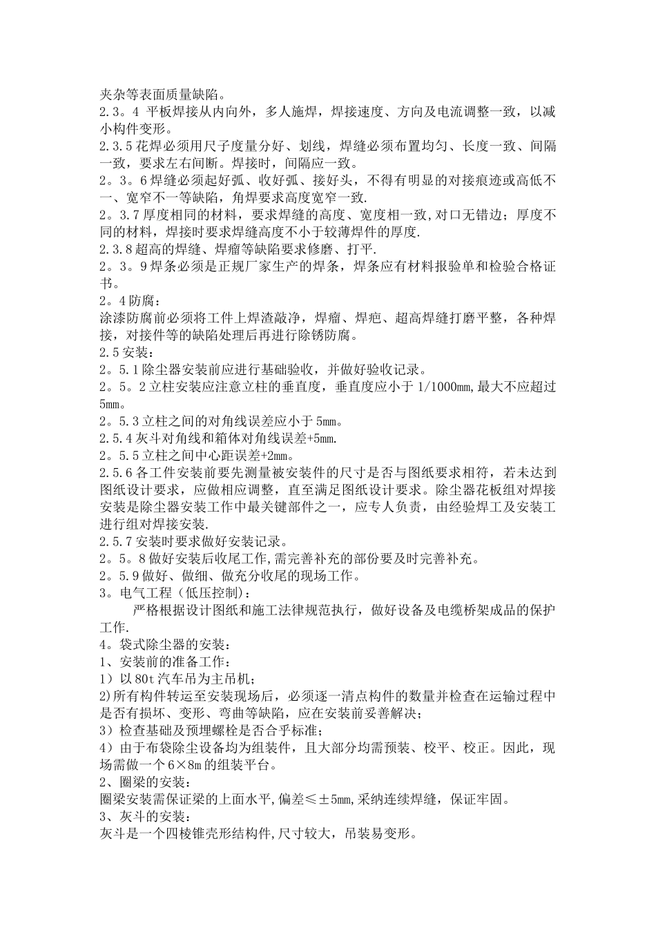 环保除尘施工组织设计_第2页