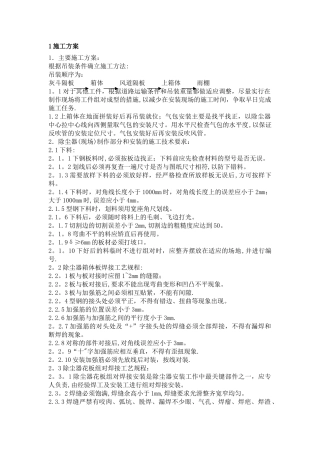 环保除尘施工组织设计