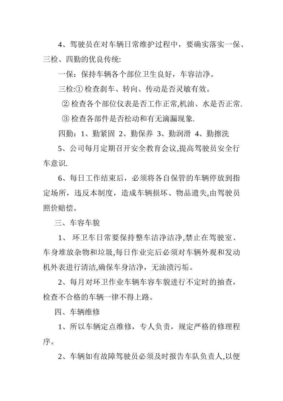 环卫作业车辆安全管理制度_第2页