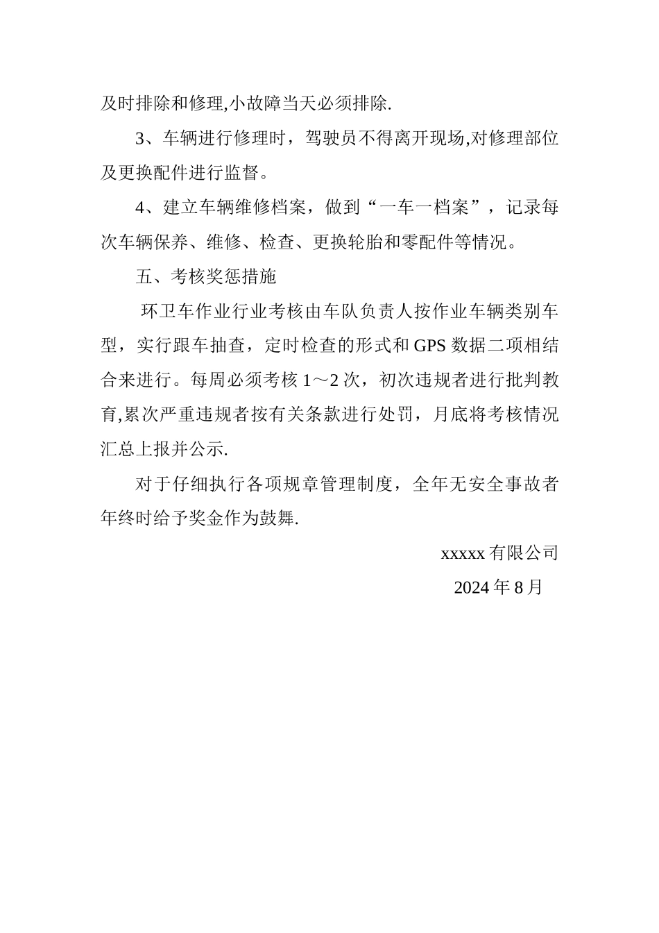 环卫作业车辆安全管理制度_第3页