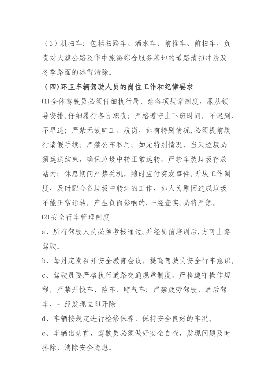 环卫作业车辆管理办法_第2页
