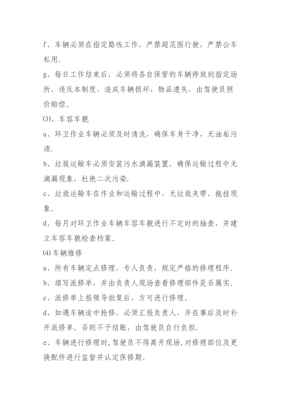 环卫作业车辆管理办法_第3页