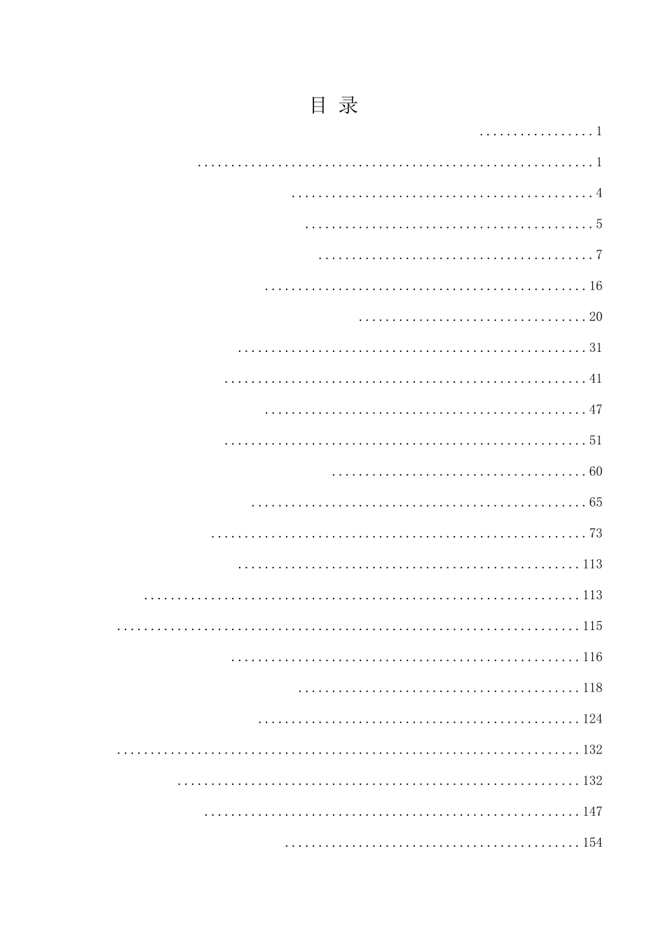 环卫保洁一体化全套技术标_第2页