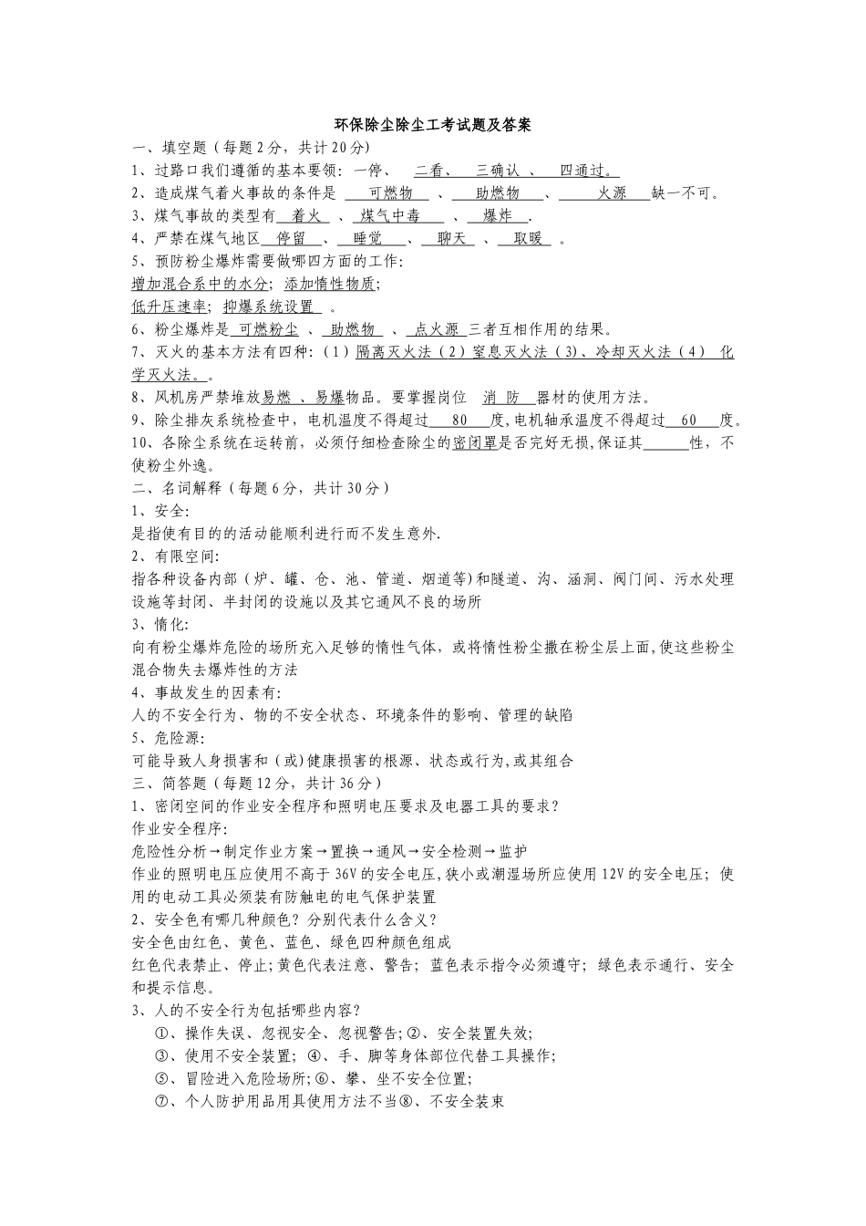 环保除尘除尘工考试题及答案_第1页