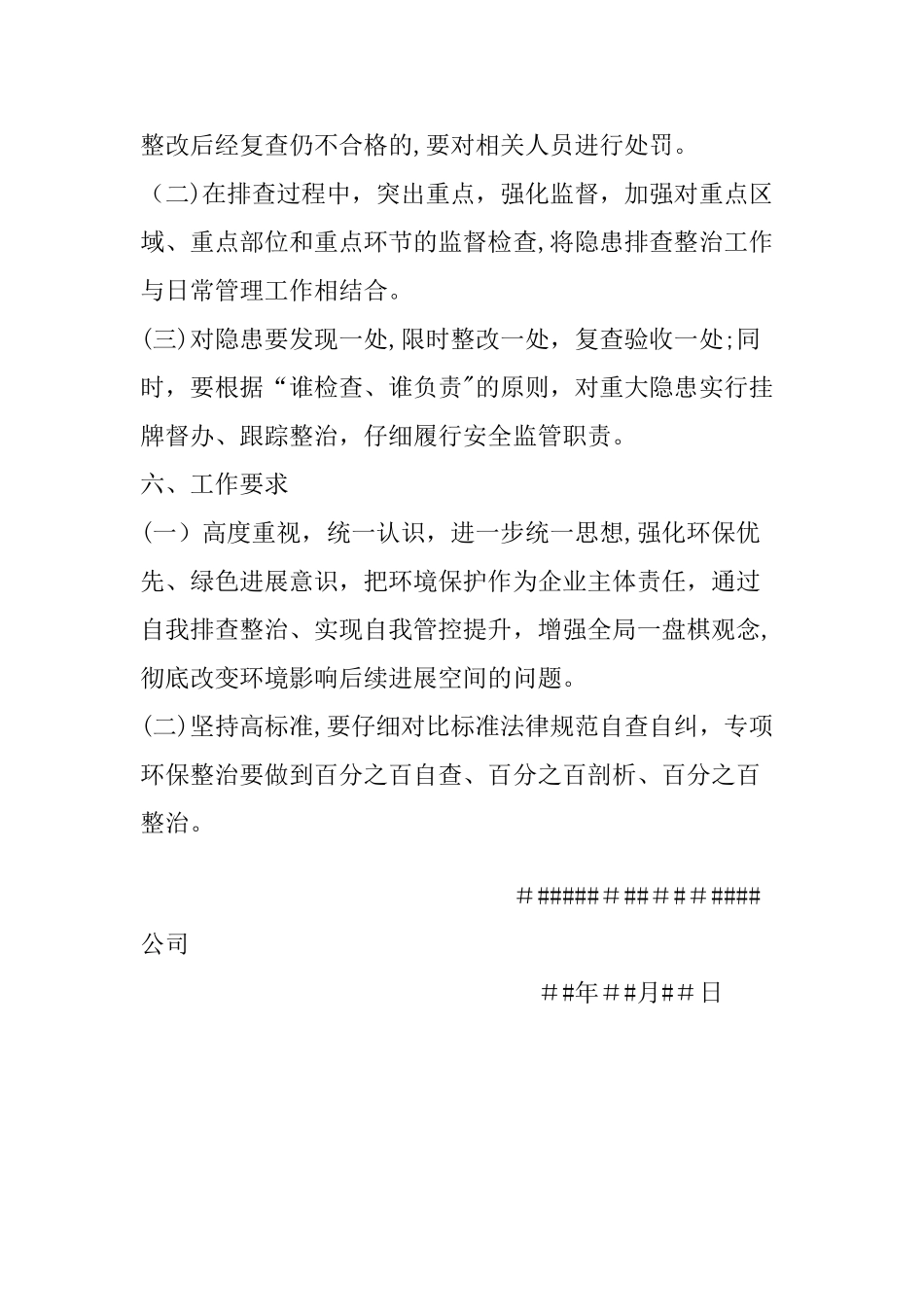 环保隐患排查整改工作方案_第3页