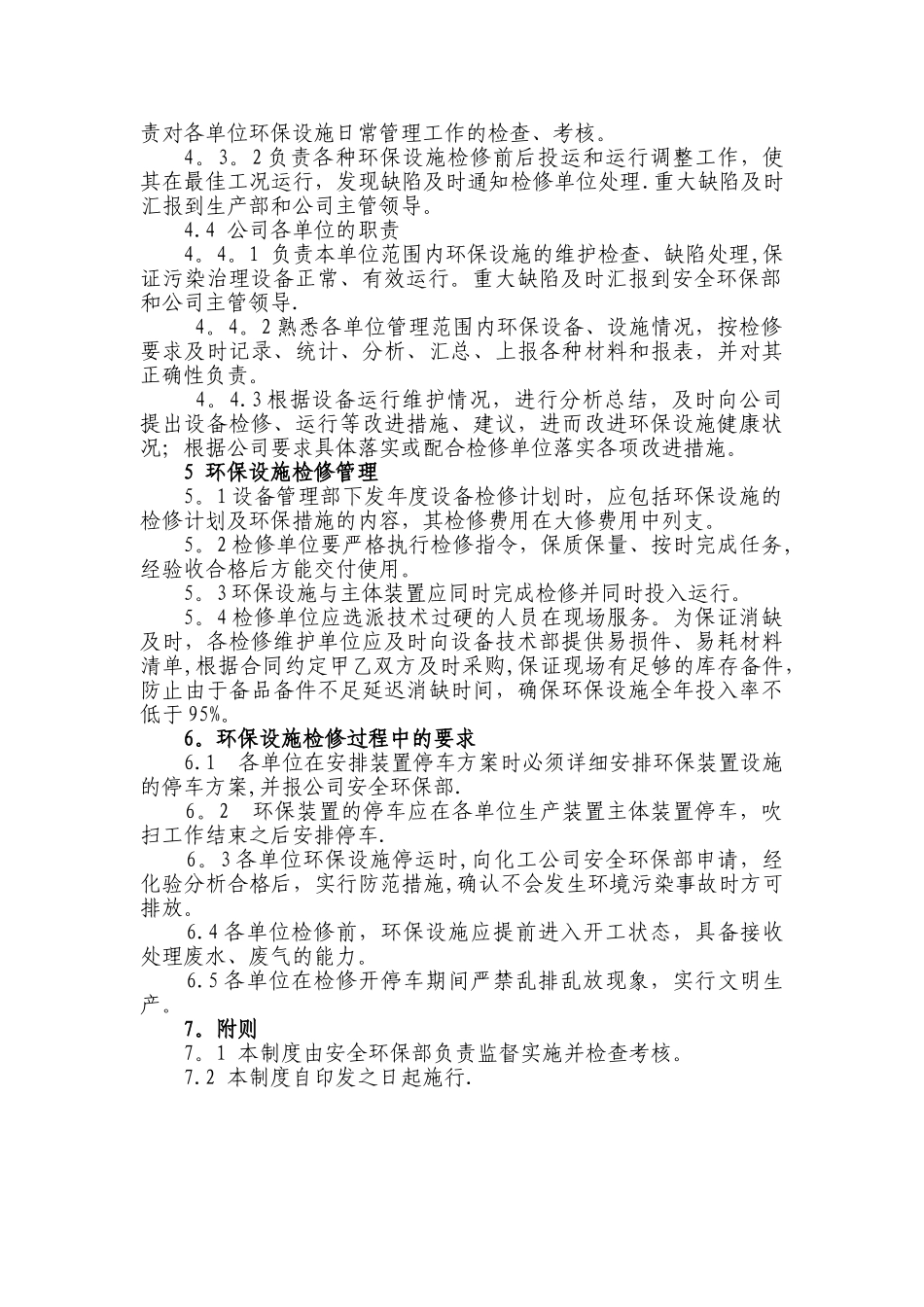 环保设施检修管理制度_第2页