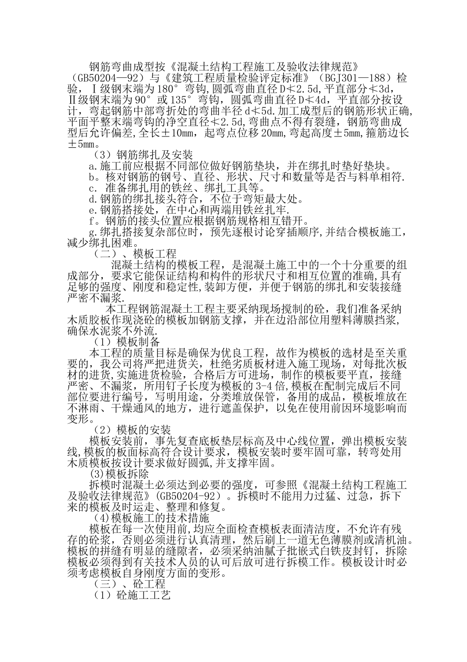 环卫公厕施工方案全_第3页