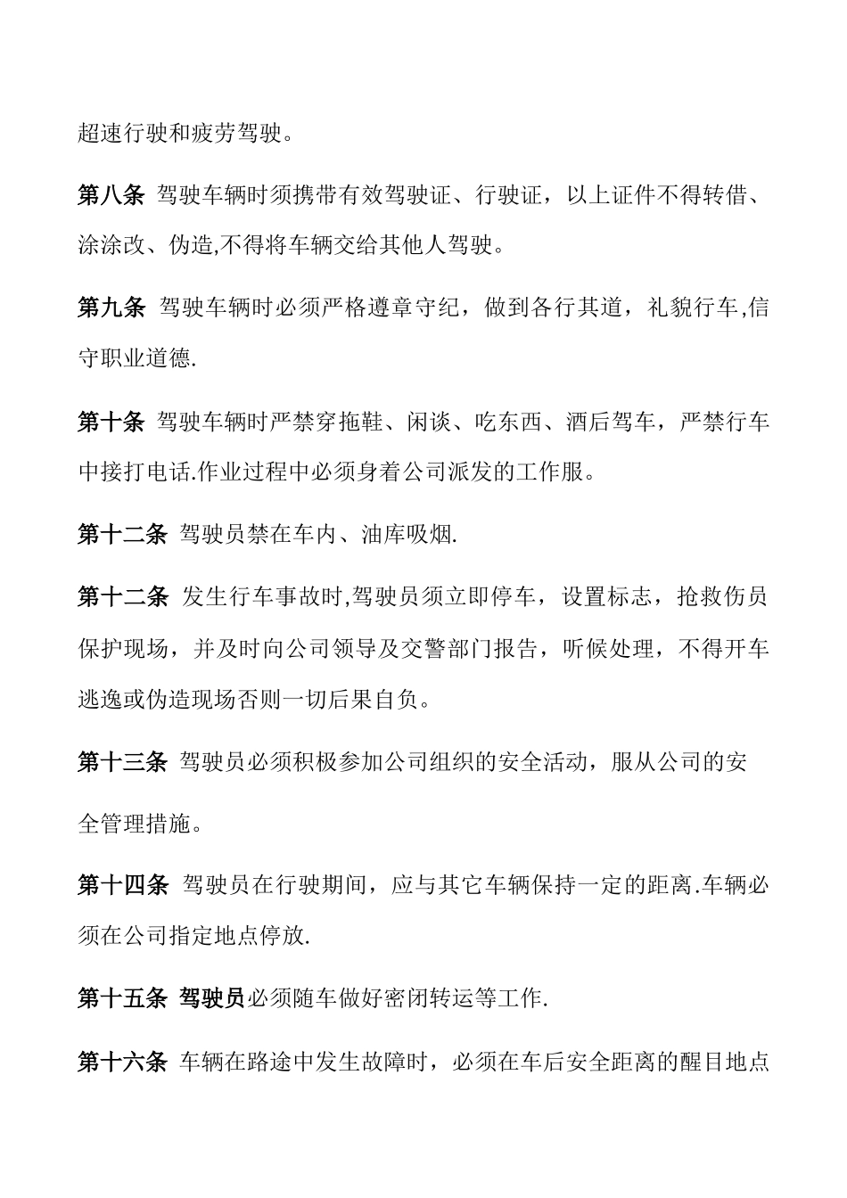 环卫公司车队管理制度_第2页