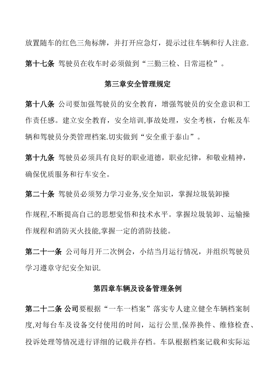 环卫公司车队管理制度_第3页