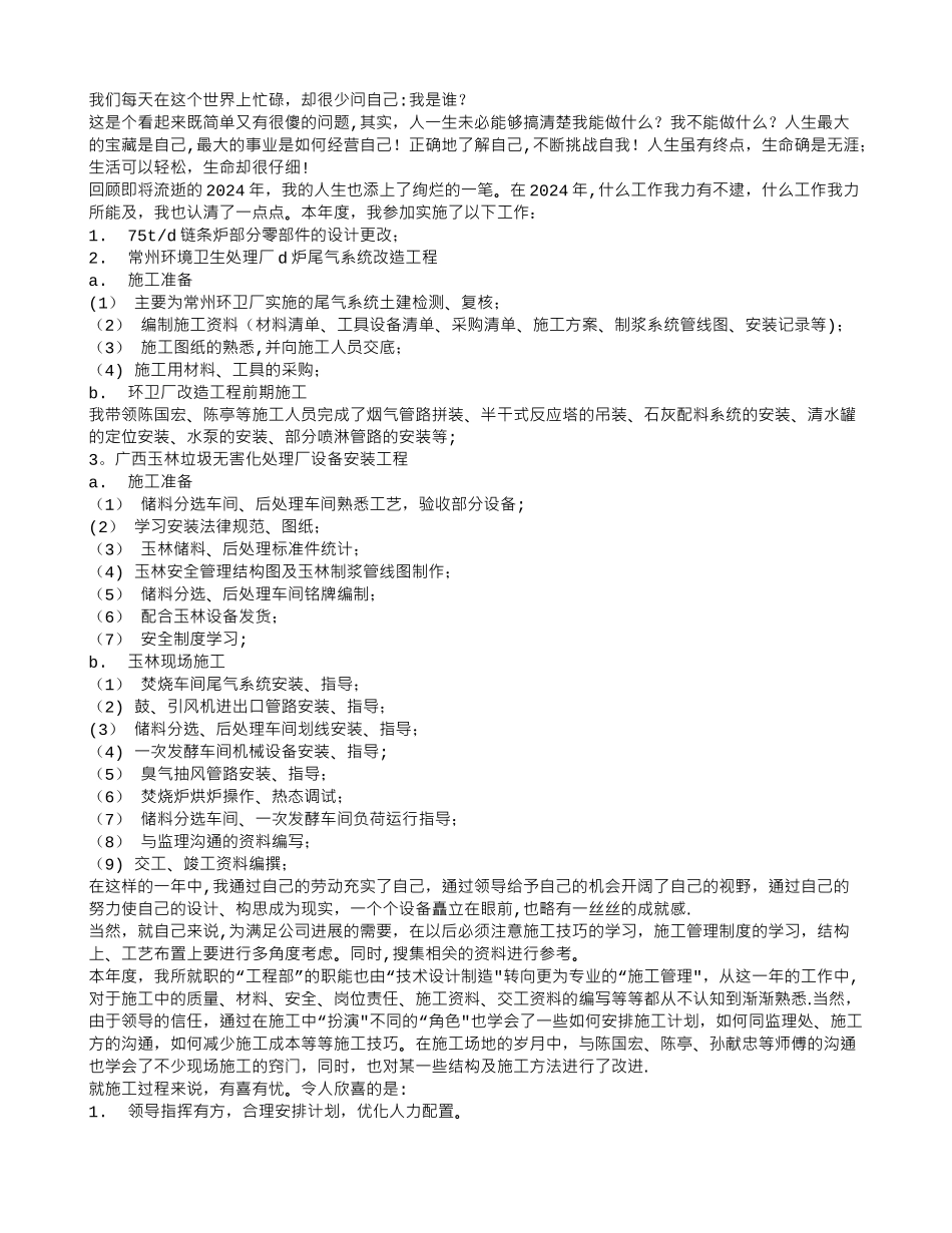 环卫公司个人工作总结_第1页